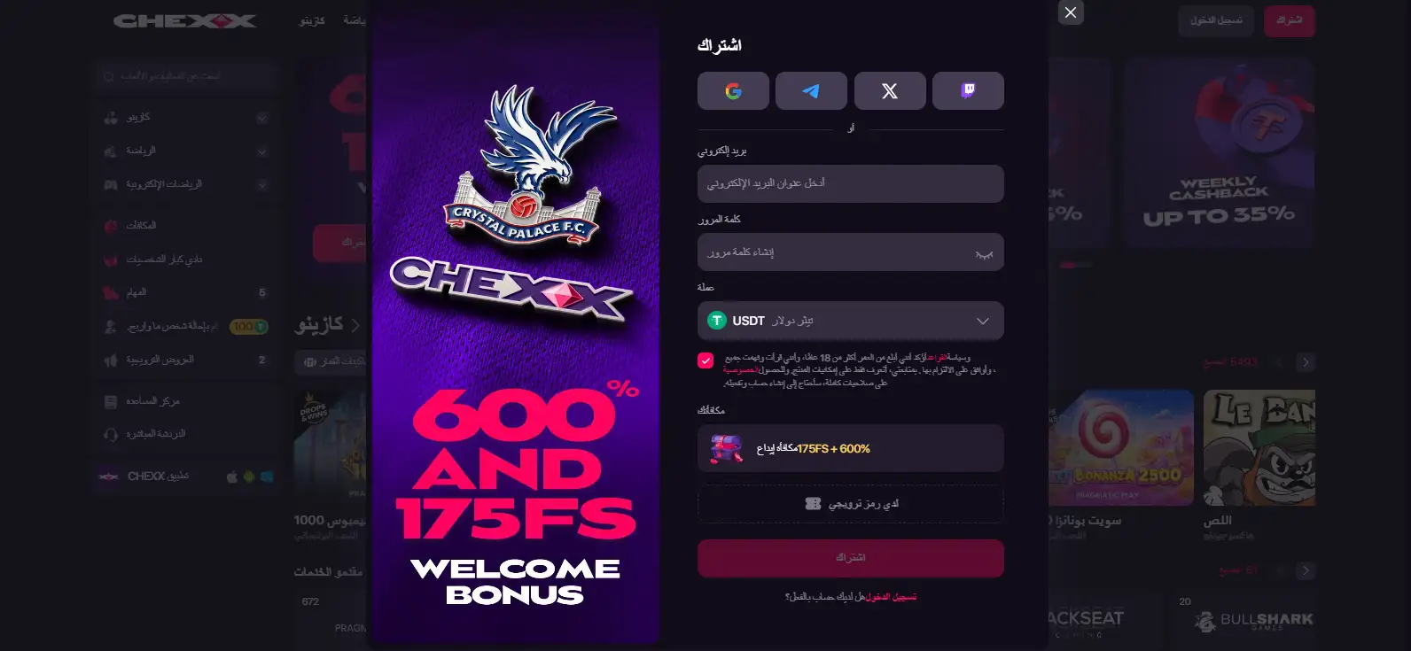 واجهة التسجيل في CHEXX وطرق إنشاء الحساب