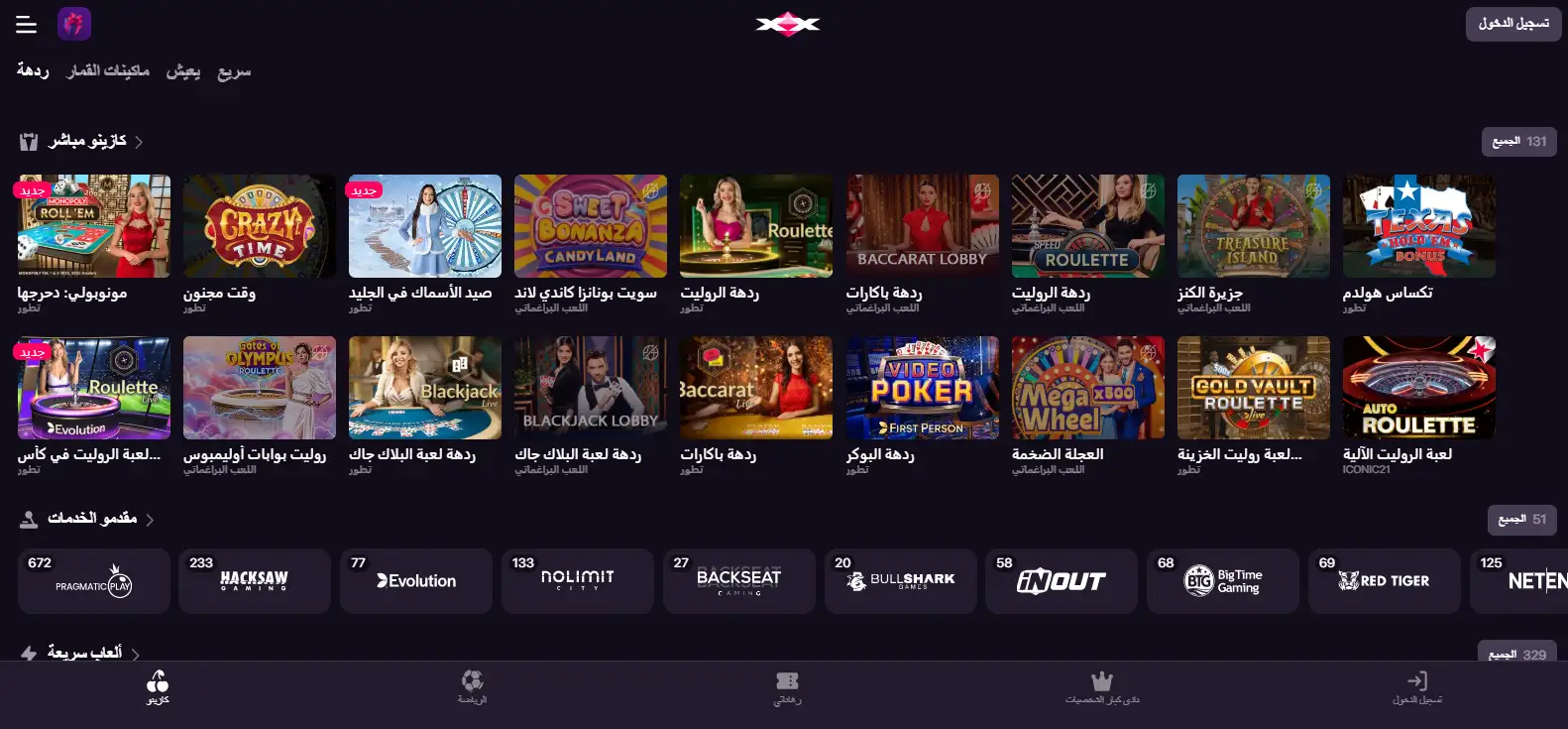واجهة قسم Live Casino في CHEXX