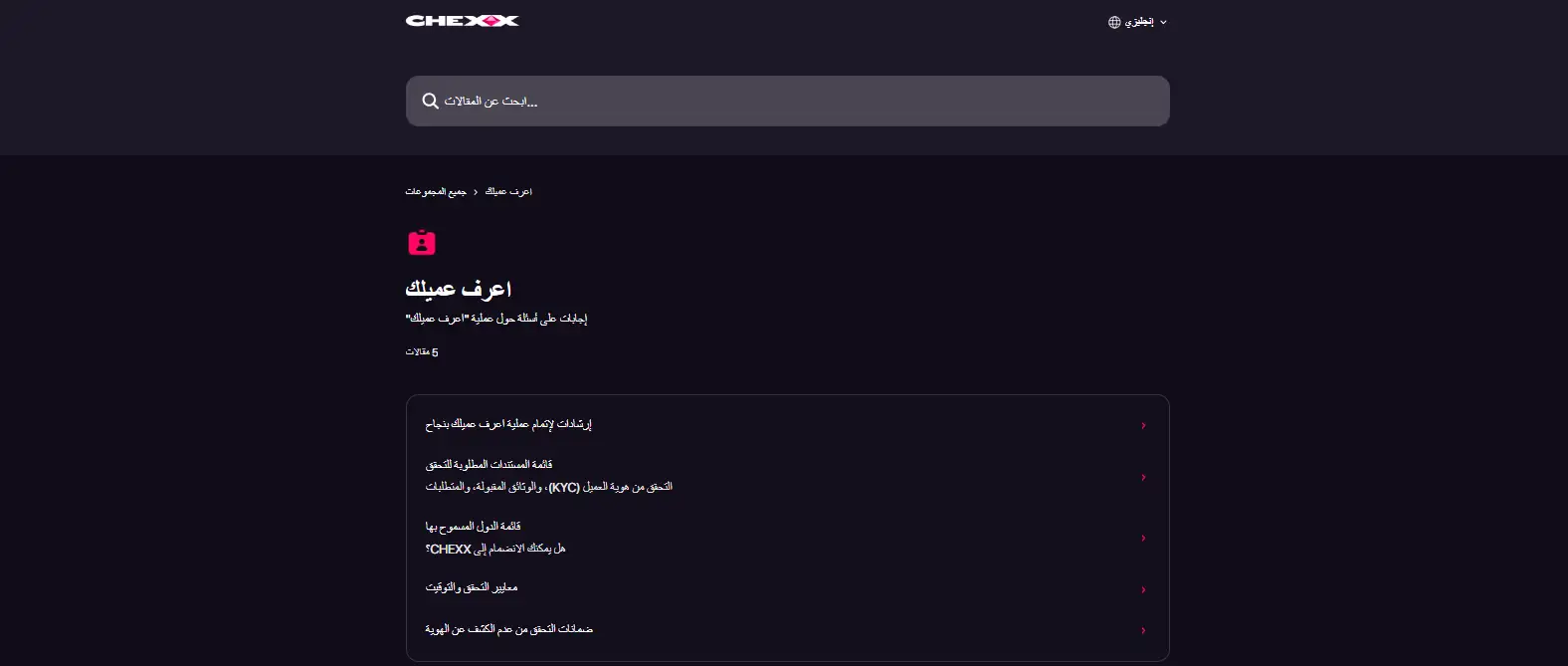 قسم KYC في CHEXX