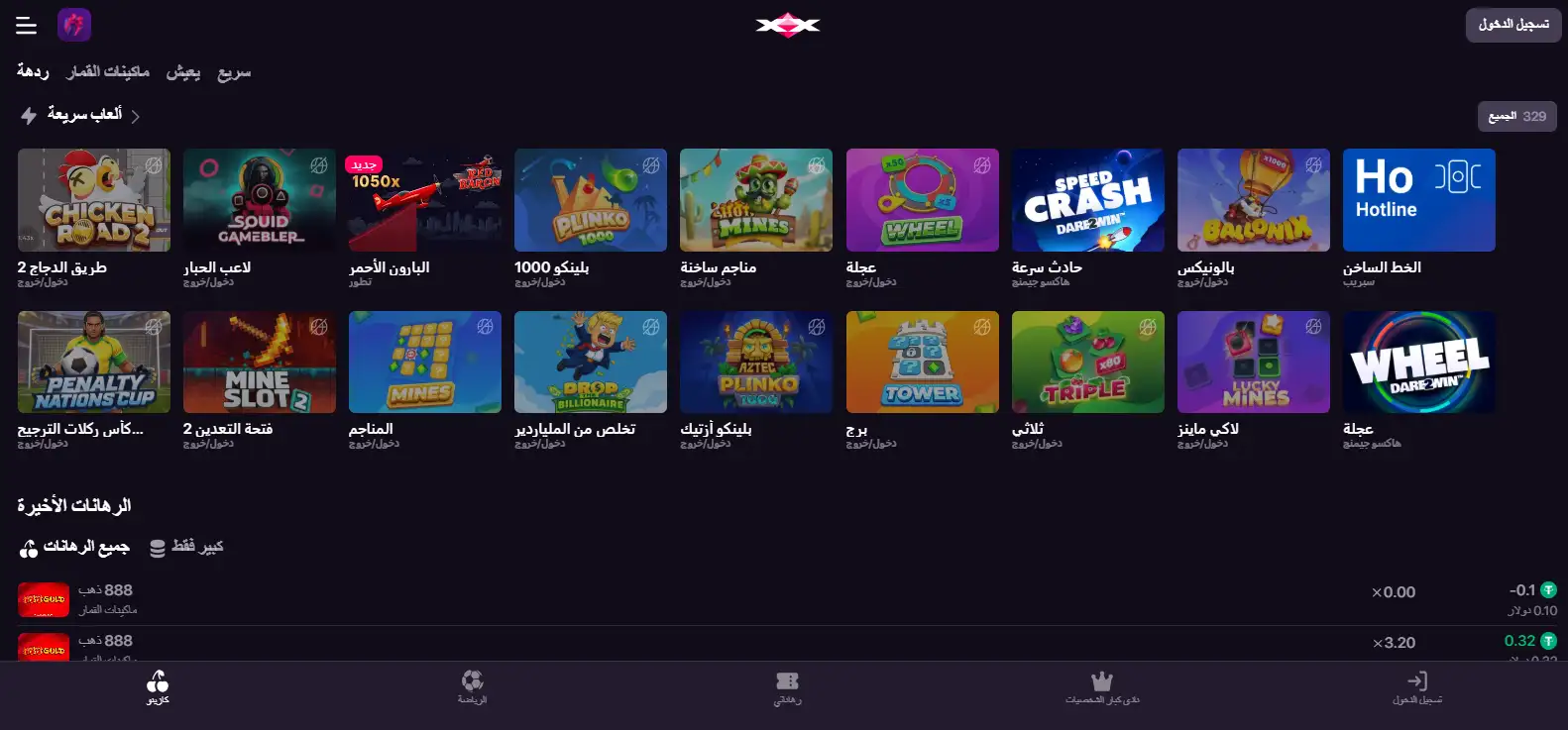 واجهة قسم Fast Games والعناوين الحصرية في CHEXX