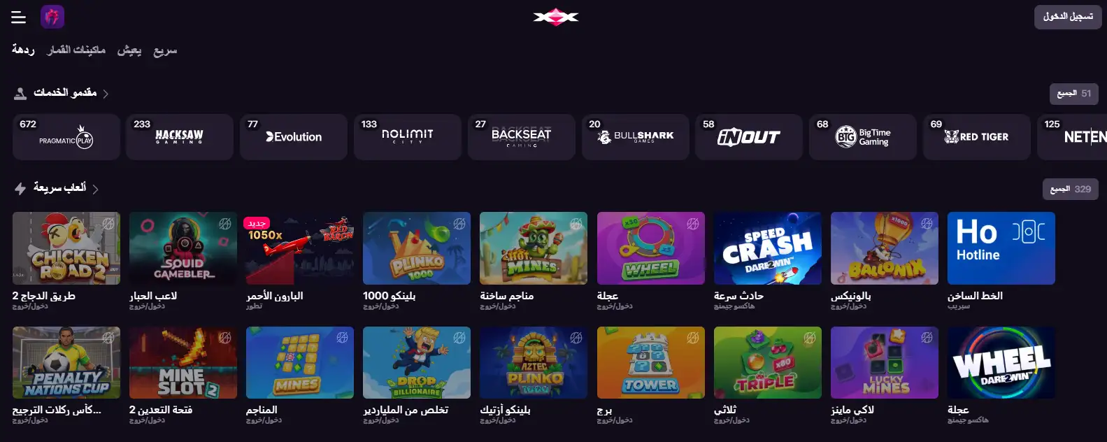 واجهة مكتبة ألعاب CHEXX