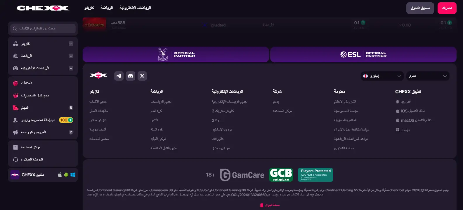 بيانات ترخيص CHEXX في سجل الجهة المنظمة