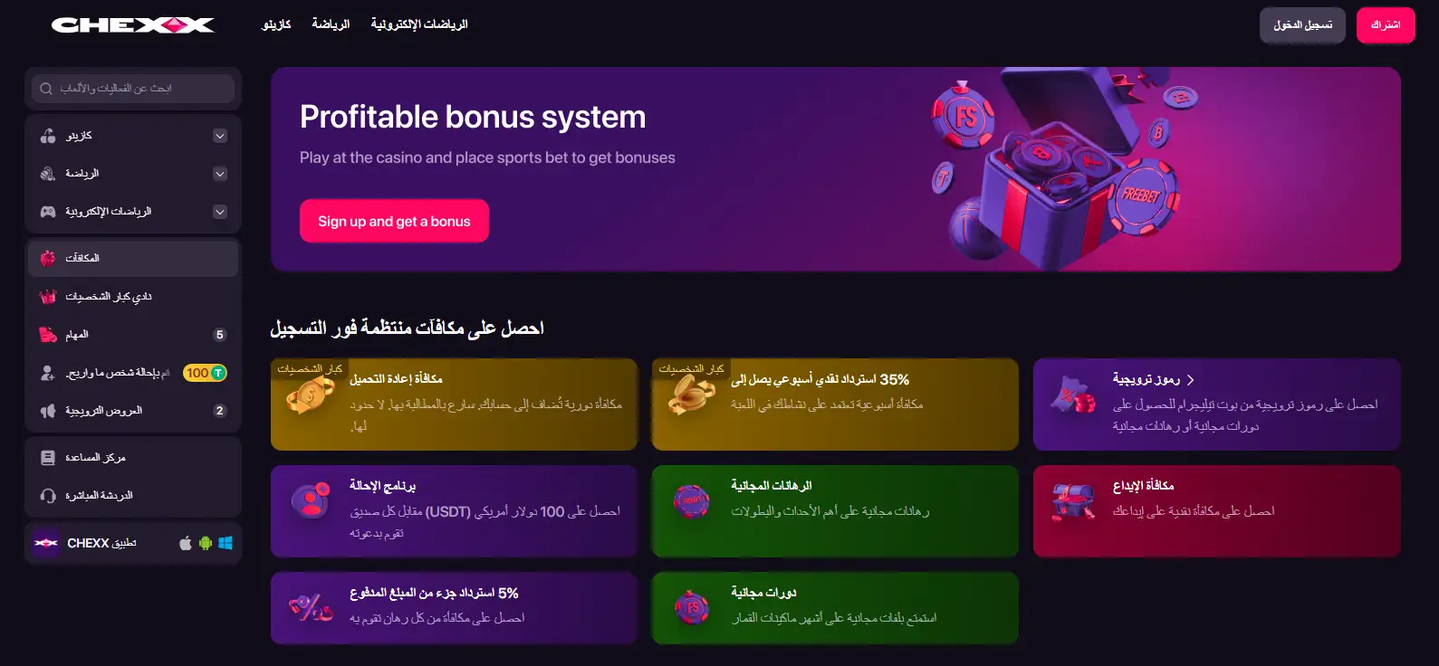 صفحة مكافآت CHEXX